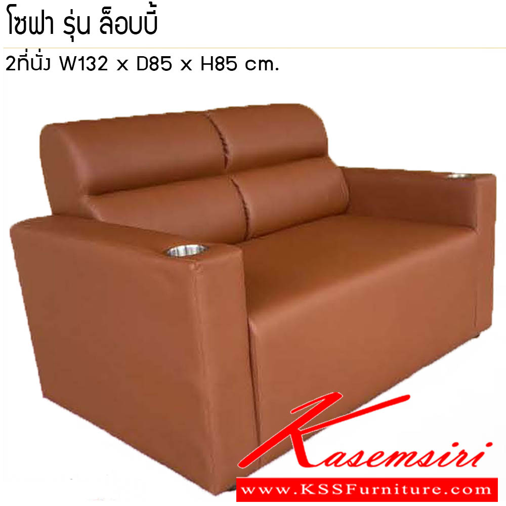 79037::โซฟา-ล็อบบี้-12::โซฟา ล็อบบี้ 12 2ที่นั่ง ขนาด W140x D80x H90 cm. ซีเอ็นอาร์ โซฟาชุดเล็ก